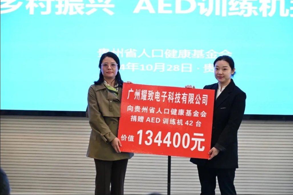 又一批捐贈送達(dá)！這批AED訓(xùn)練機(jī)將助力貴州構(gòu)筑堅(jiān)實(shí)的急救防線…